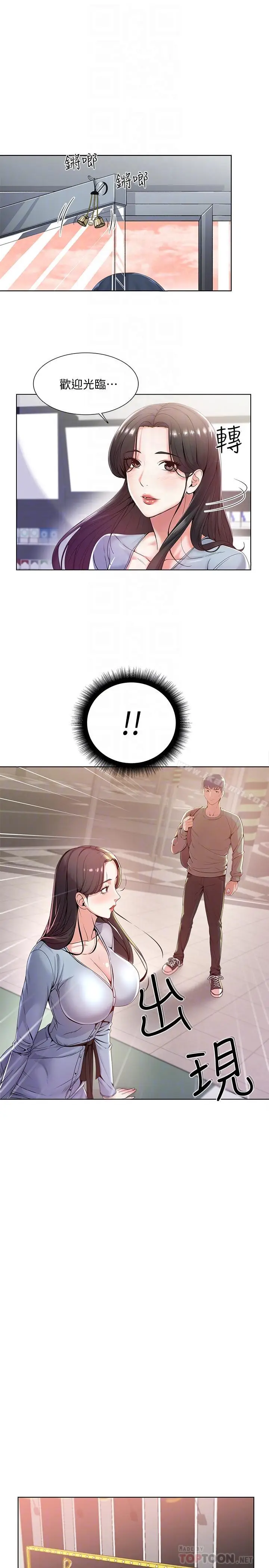 漫画《超市的漂亮姐姐》第6话第16张图