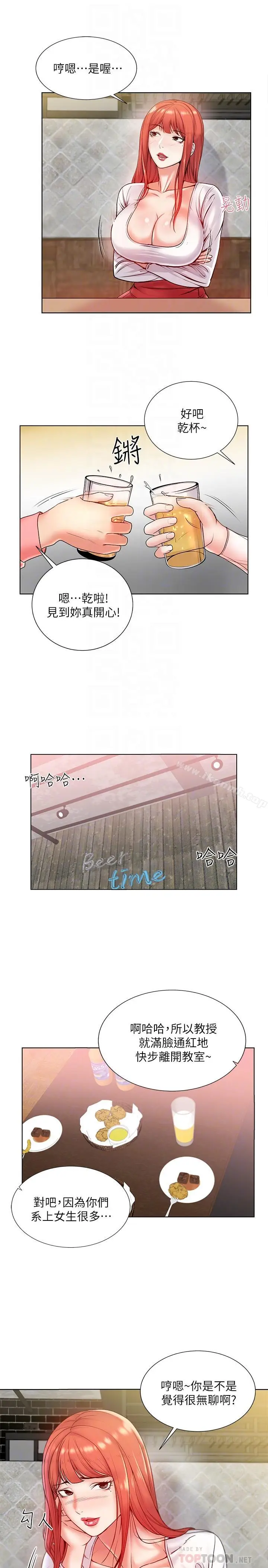 漫画《超市的漂亮姐姐》第6话第18张图