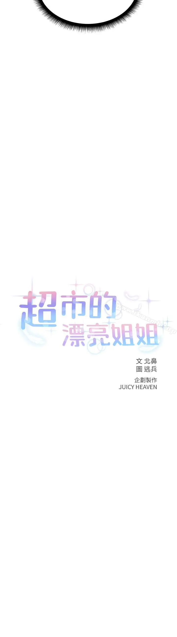 漫画《超市的漂亮姐姐》第6话第2张图