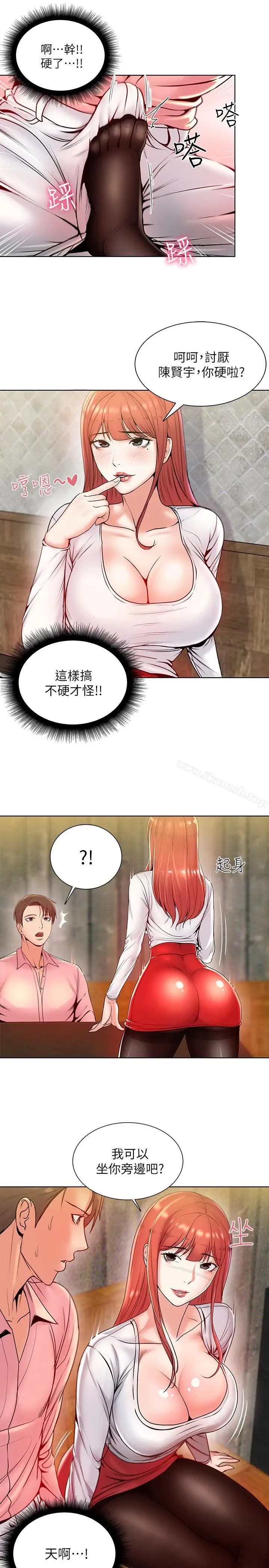 漫画《超市的漂亮姐姐》第6话第20张图