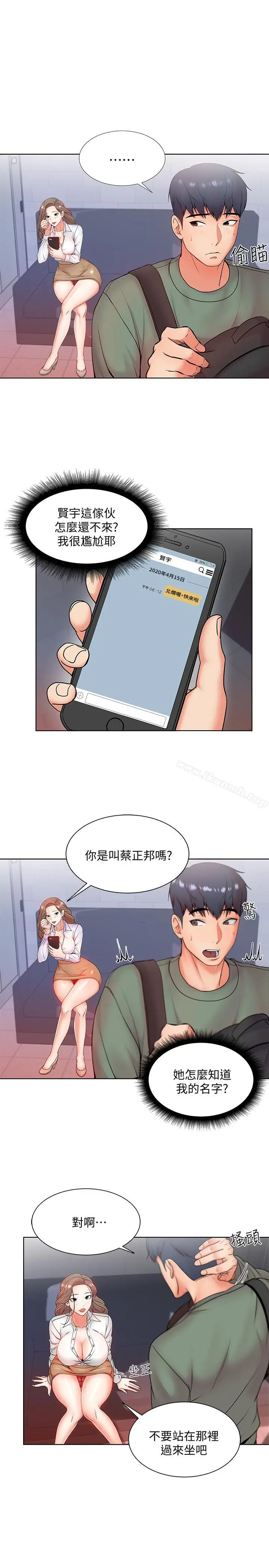 漫画《超市的漂亮姐姐》第6话第3张图