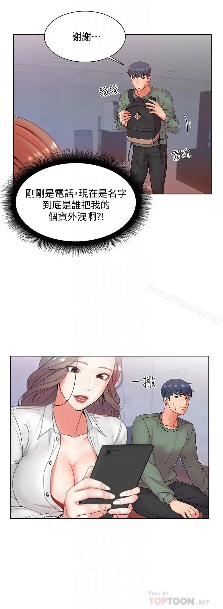 漫画《超市的漂亮姐姐》第6话第4张图