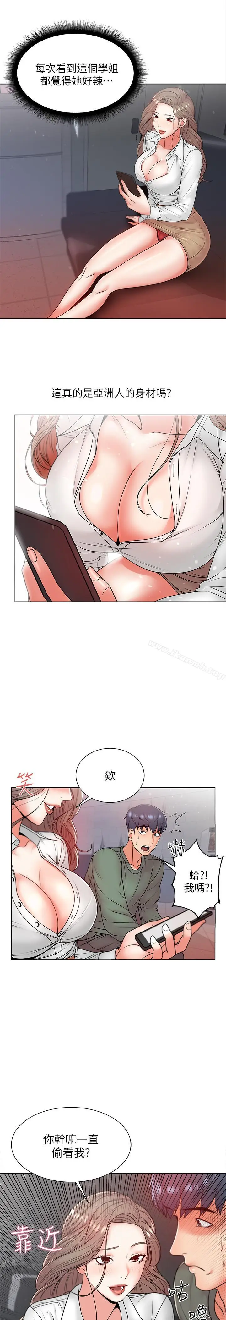 漫画《超市的漂亮姐姐》第6话第5张图