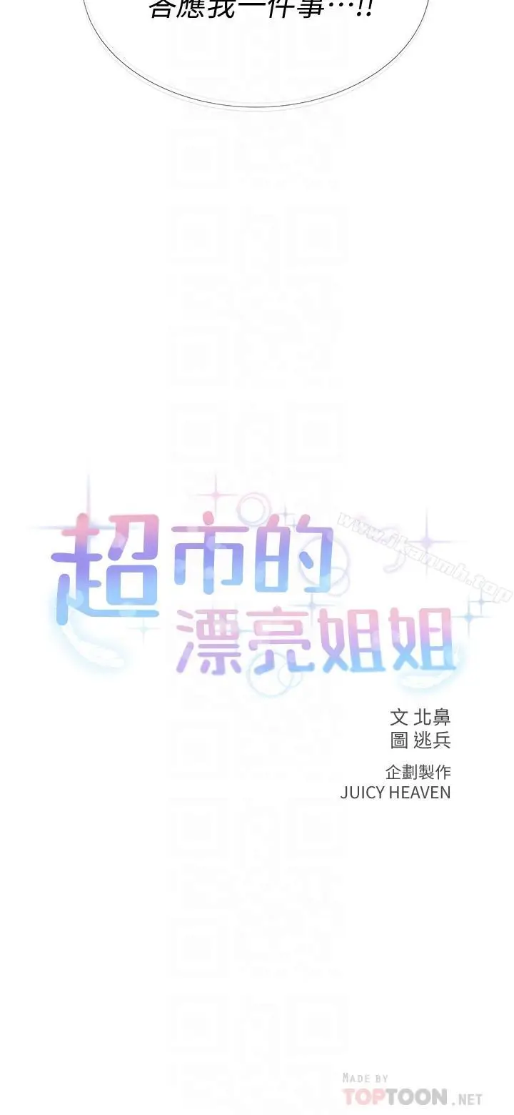 漫画《超市的漂亮姐姐》第7话第10张图