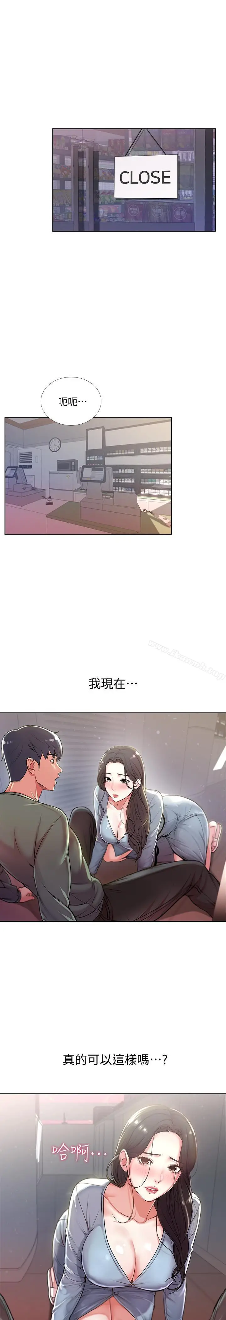 漫画《超市的漂亮姐姐》第7话第13张图