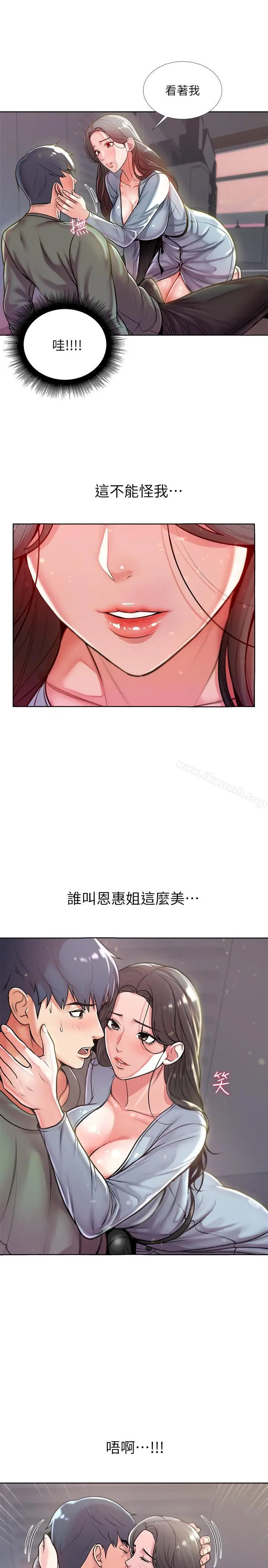 漫画《超市的漂亮姐姐》第7话第15张图