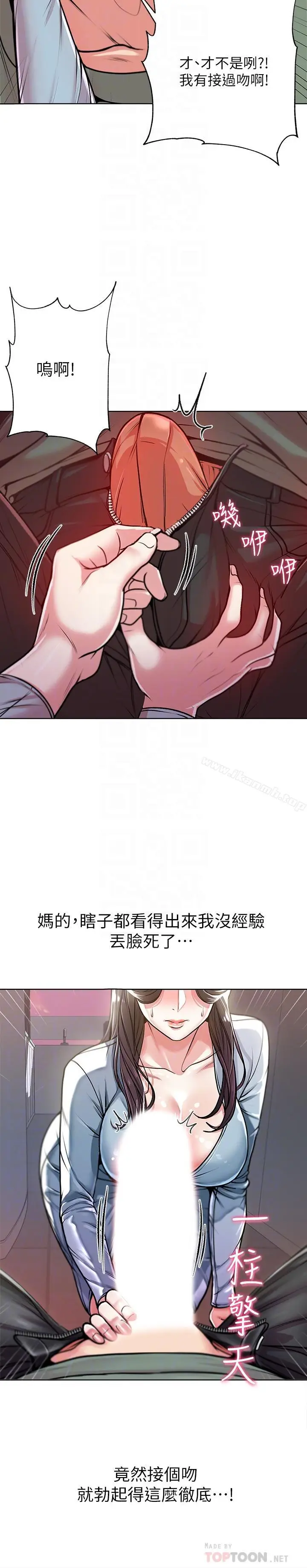 漫画《超市的漂亮姐姐》第7话第18张图
