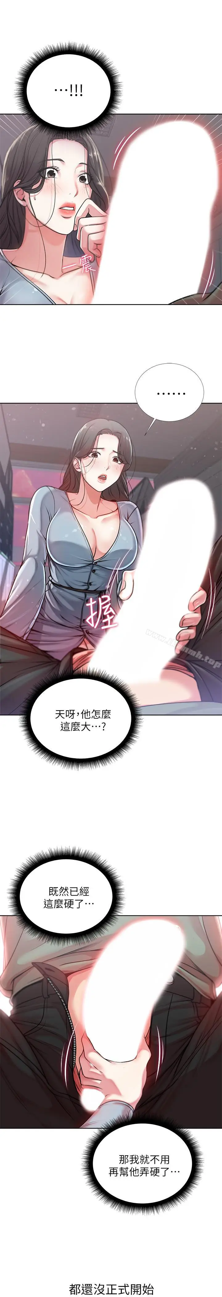 漫画《超市的漂亮姐姐》第7话第19张图