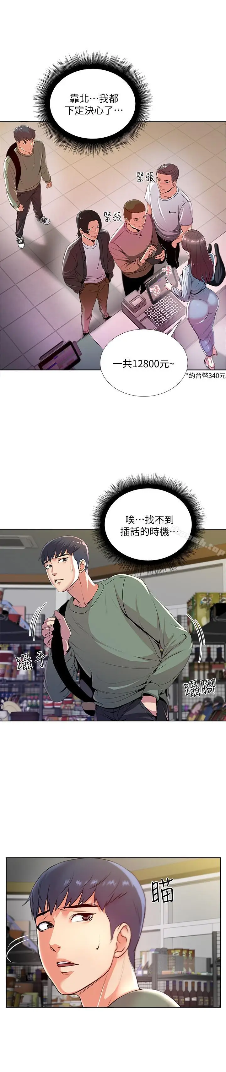 漫画《超市的漂亮姐姐》第7话第2张图