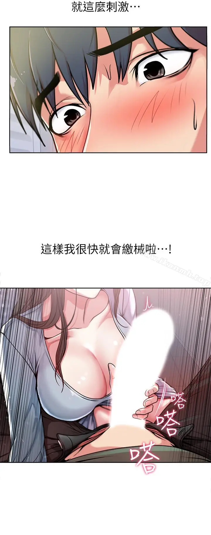 漫画《超市的漂亮姐姐》第7话第20张图