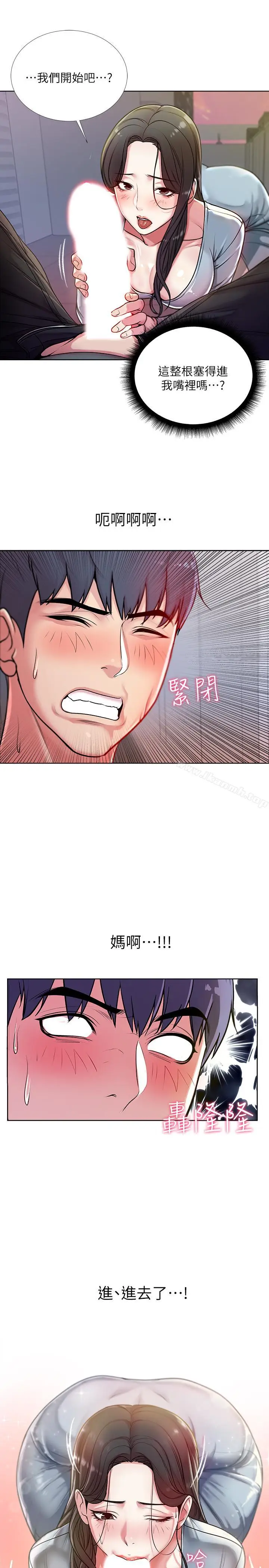 漫画《超市的漂亮姐姐》第7话第21张图