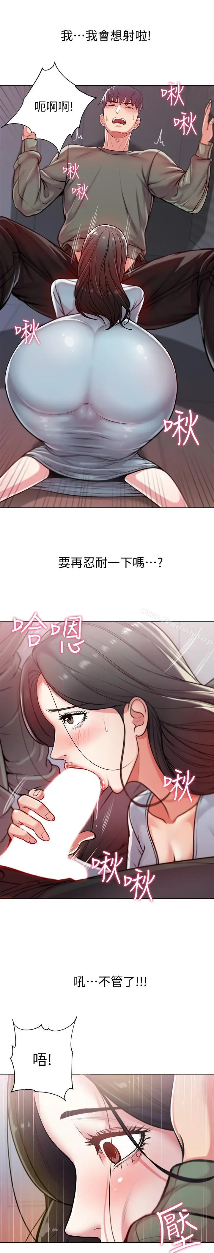 漫画《超市的漂亮姐姐》第7话第23张图