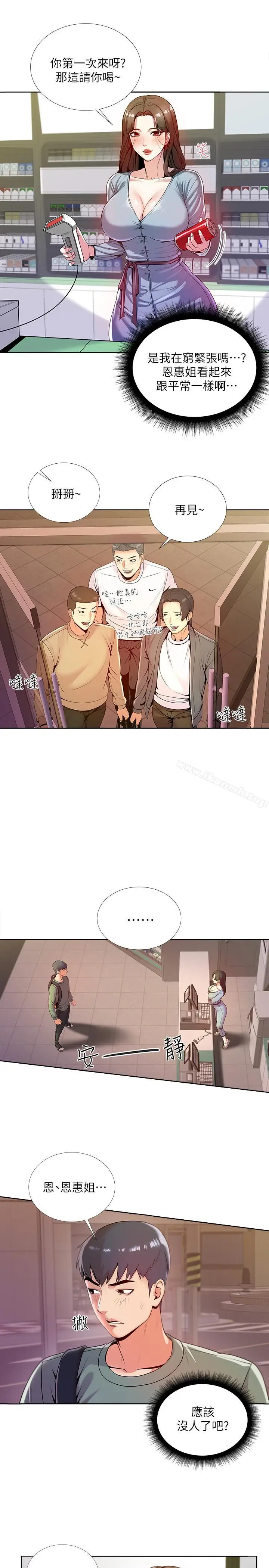 漫画《超市的漂亮姐姐》第7话第3张图