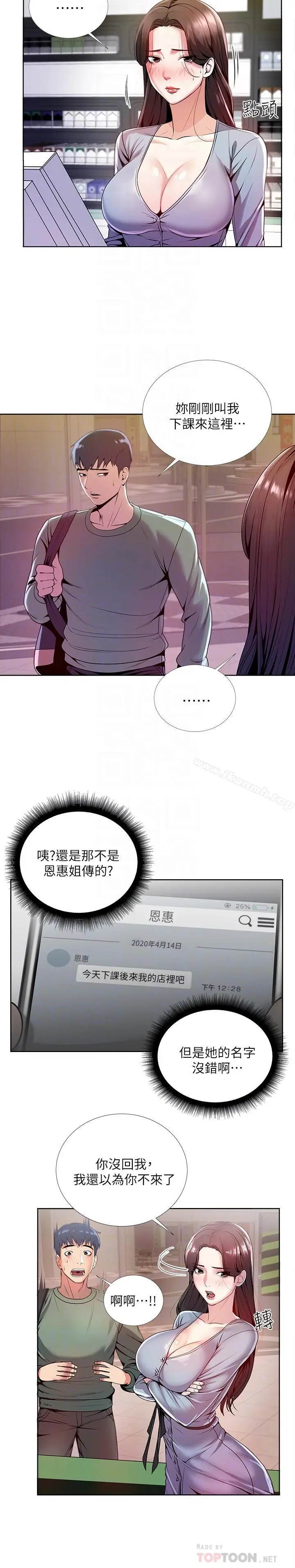 漫画《超市的漂亮姐姐》第7话第4张图