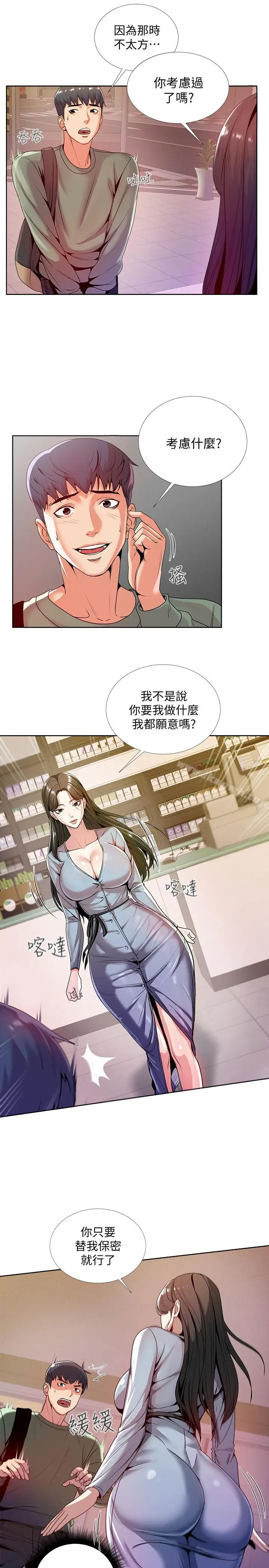 漫画《超市的漂亮姐姐》第7话第5张图