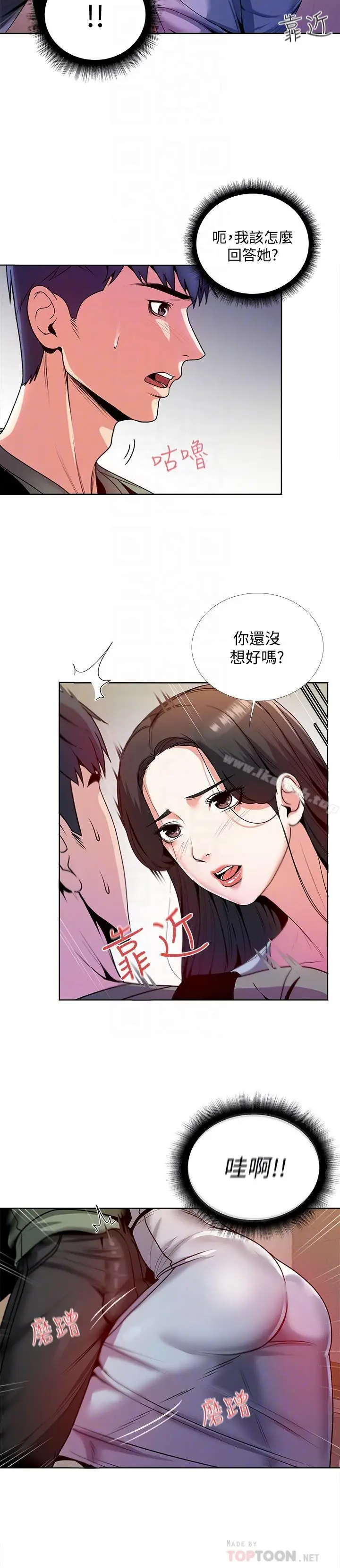 漫画《超市的漂亮姐姐》第7话第6张图