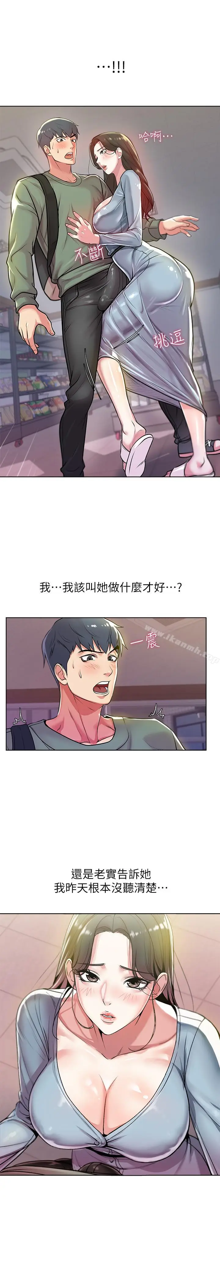 漫画《超市的漂亮姐姐》第7话第7张图
