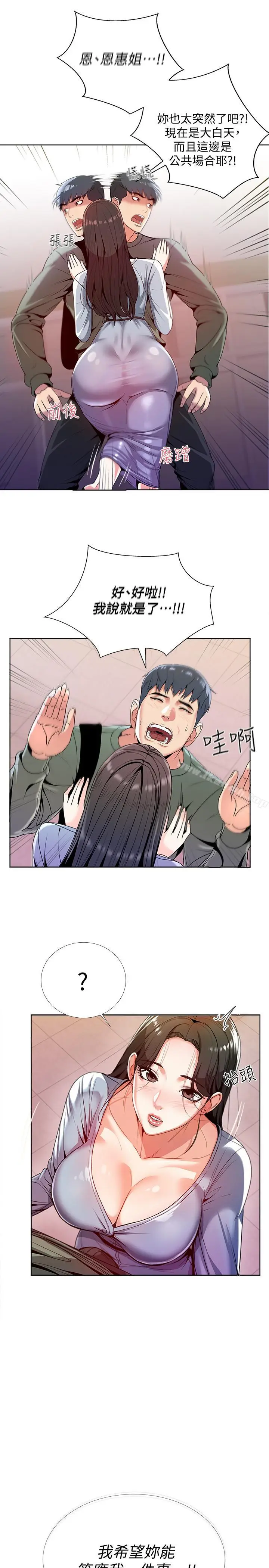 漫画《超市的漂亮姐姐》第7话第9张图