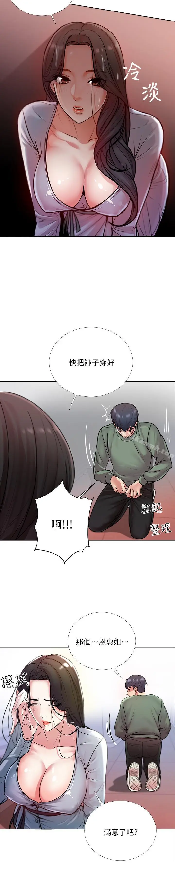 漫画《超市的漂亮姐姐》第8话第11张图