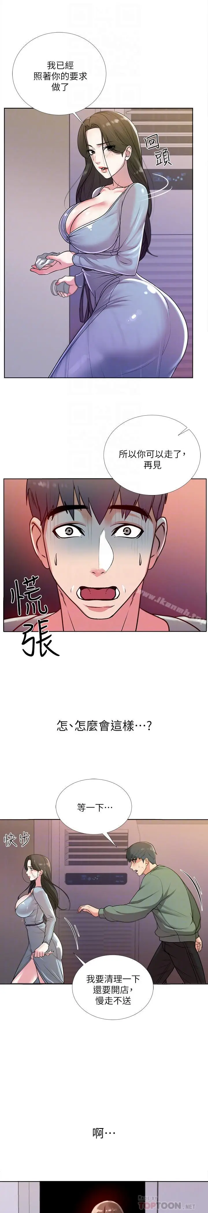漫画《超市的漂亮姐姐》第8话第12张图