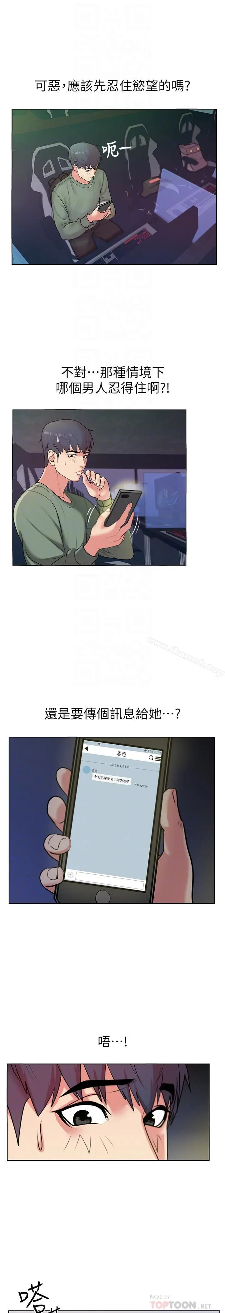 漫画《超市的漂亮姐姐》第8话第14张图
