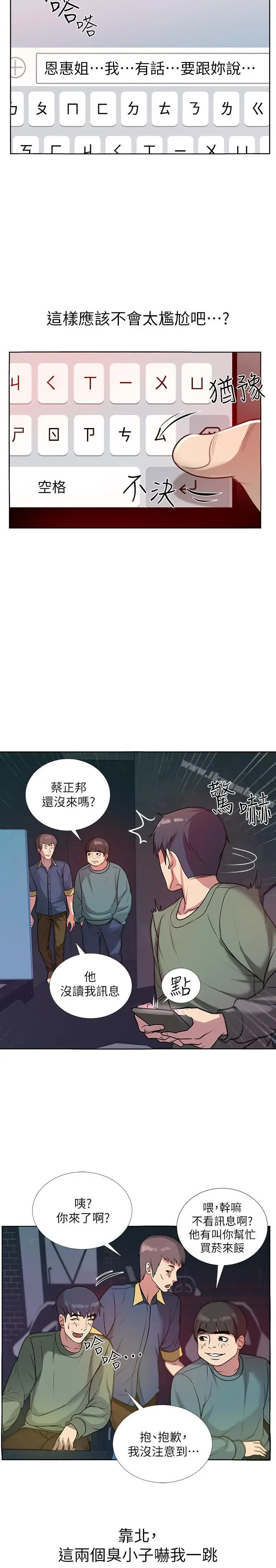 漫画《超市的漂亮姐姐》第8话第15张图