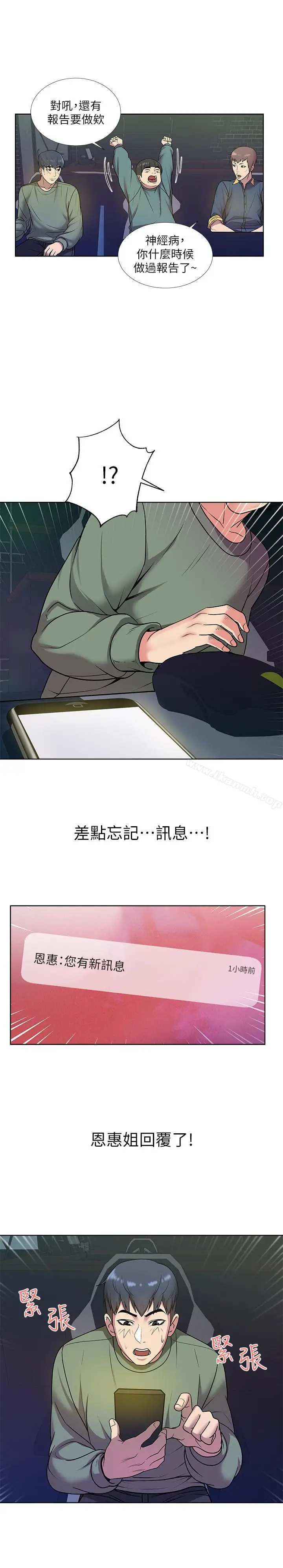 漫画《超市的漂亮姐姐》第8话第17张图