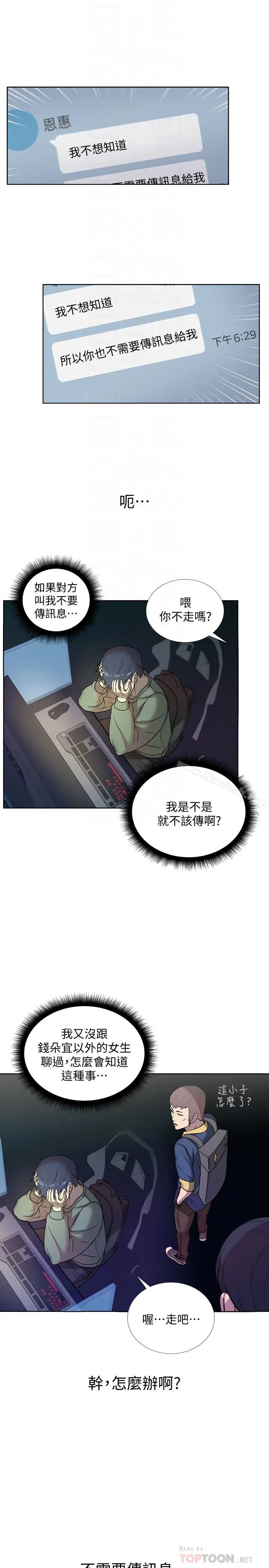 漫画《超市的漂亮姐姐》第8话第18张图