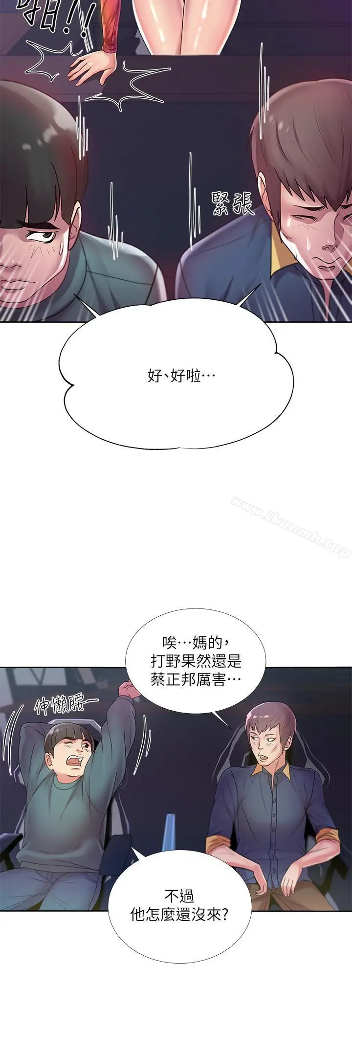 漫画《超市的漂亮姐姐》第8话第2张图