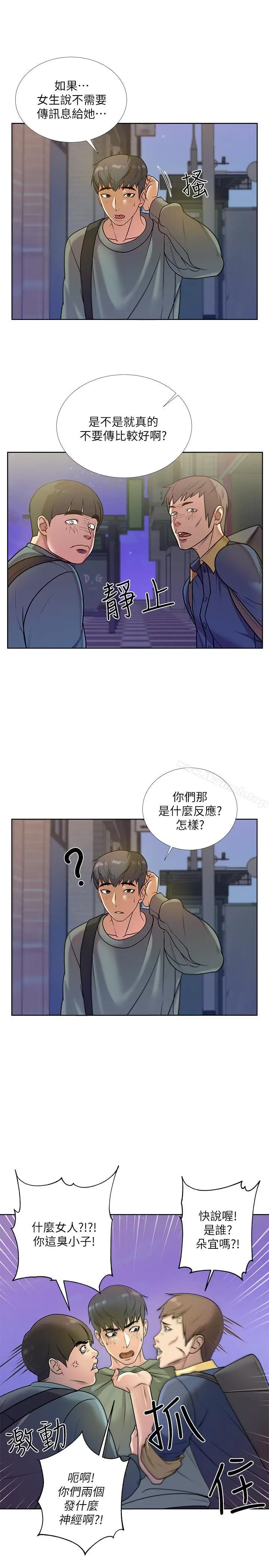 漫画《超市的漂亮姐姐》第8话第20张图