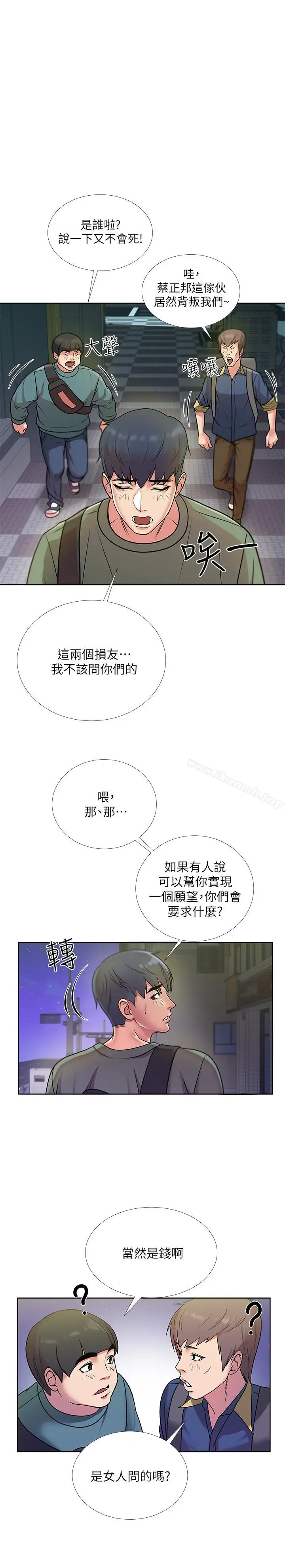 漫画《超市的漂亮姐姐》第8话第21张图