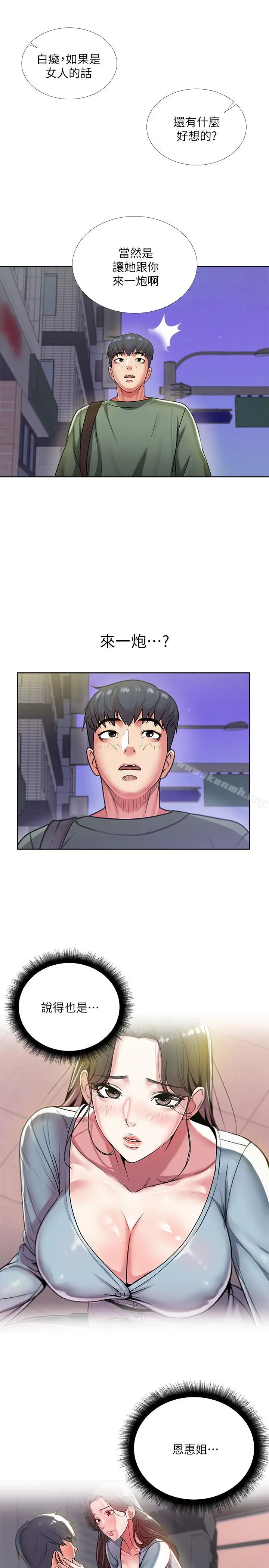 漫画《超市的漂亮姐姐》第8话第22张图
