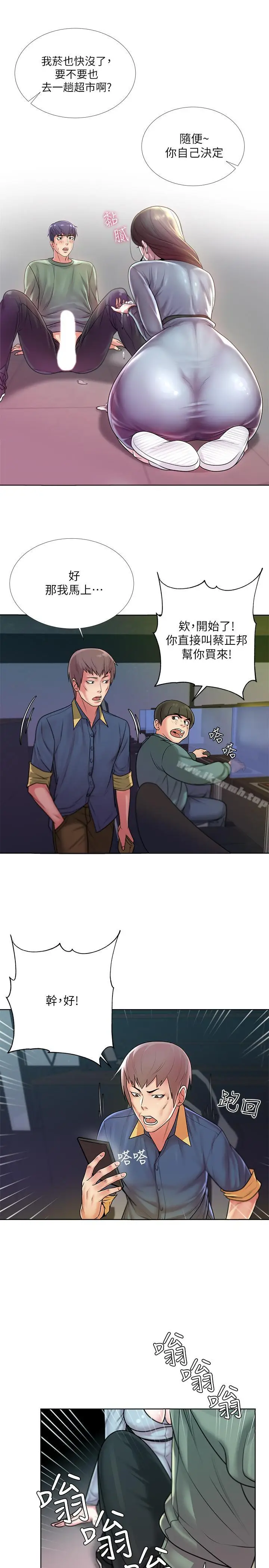 漫画《超市的漂亮姐姐》第8话第3张图