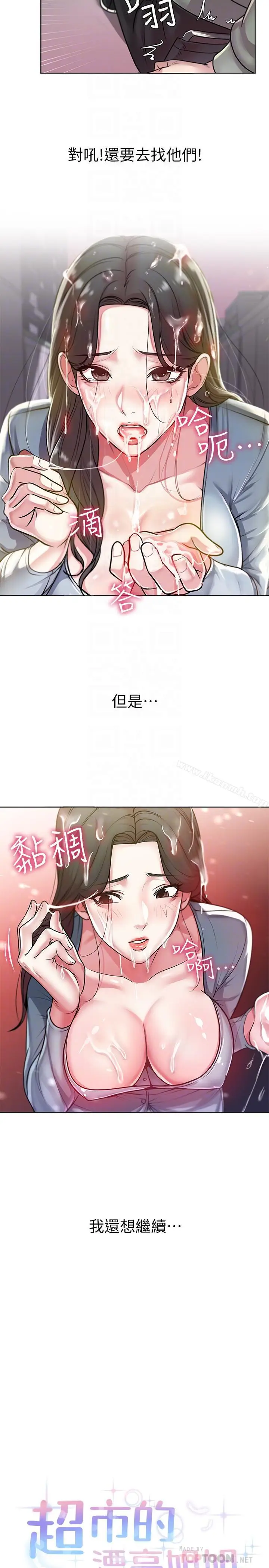 漫画《超市的漂亮姐姐》第8话第4张图