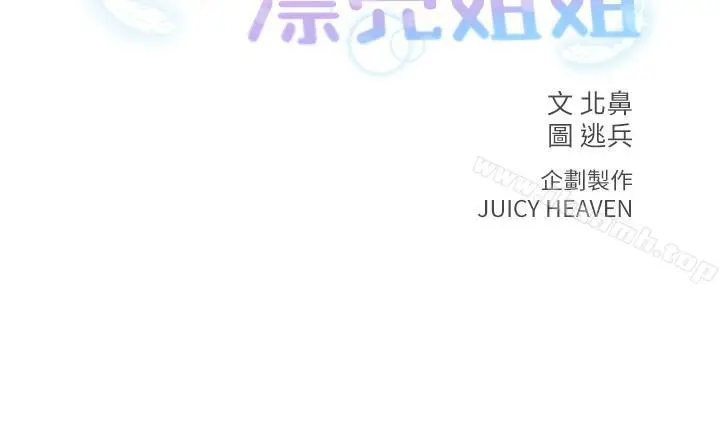 漫画《超市的漂亮姐姐》第8话第5张图