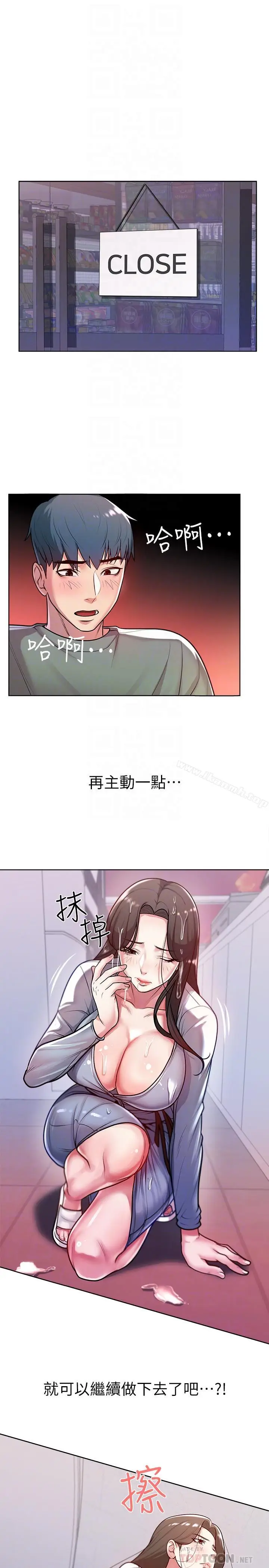 漫画《超市的漂亮姐姐》第8话第6张图