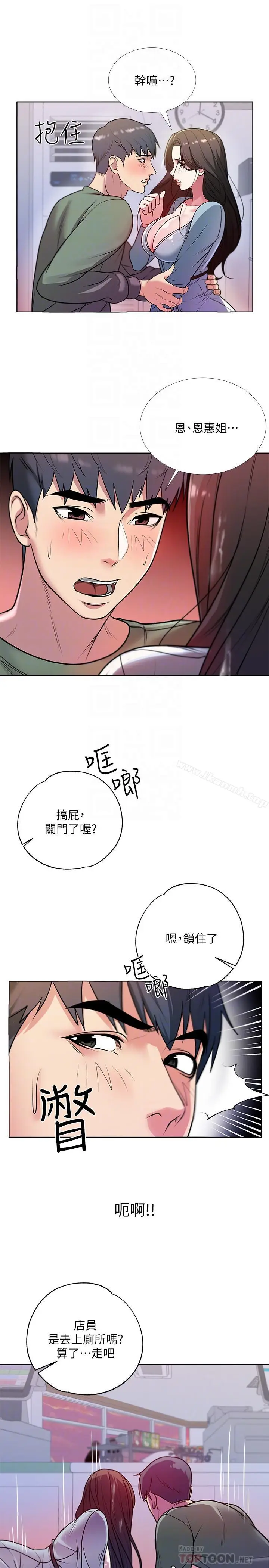漫画《超市的漂亮姐姐》第8话第8张图