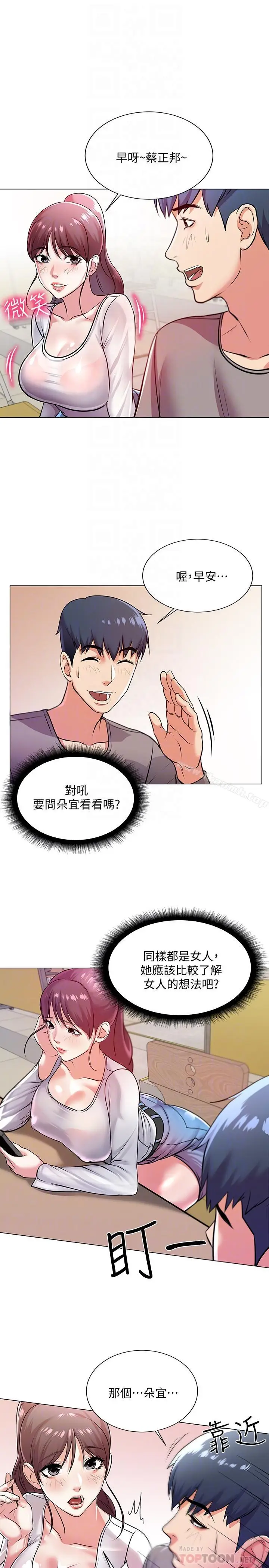 漫画《超市的漂亮姐姐》第9话第10张图