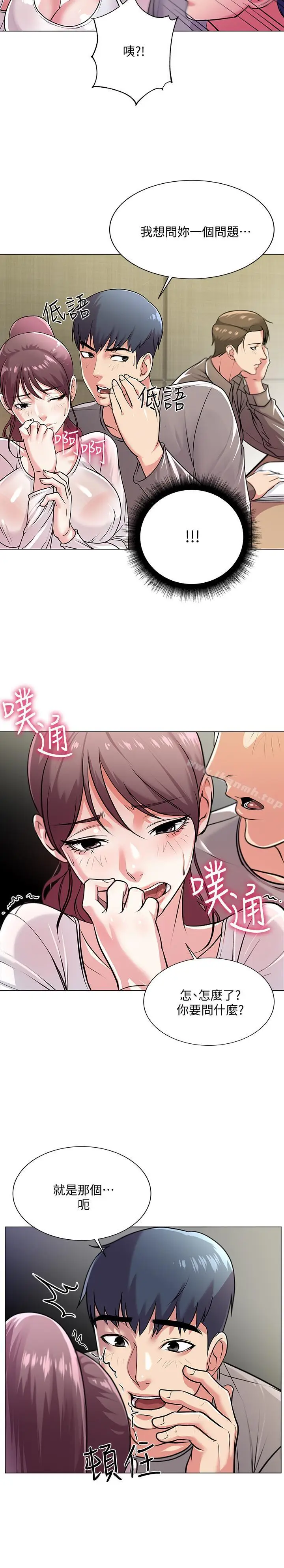 漫画《超市的漂亮姐姐》第9话第11张图