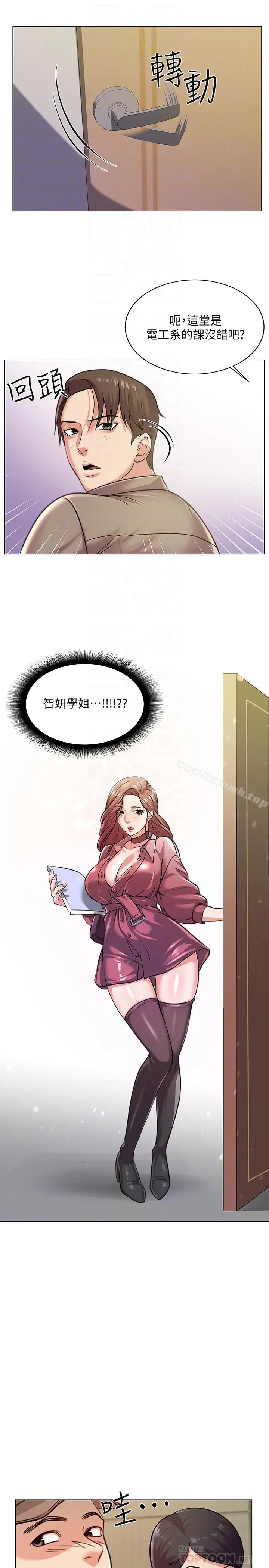漫画《超市的漂亮姐姐》第9话第14张图