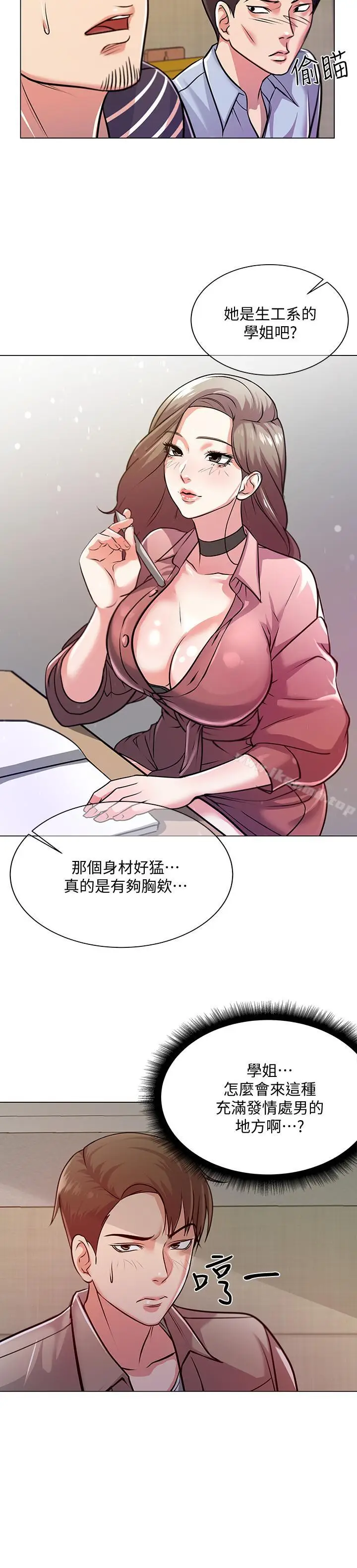 漫画《超市的漂亮姐姐》第9话第15张图