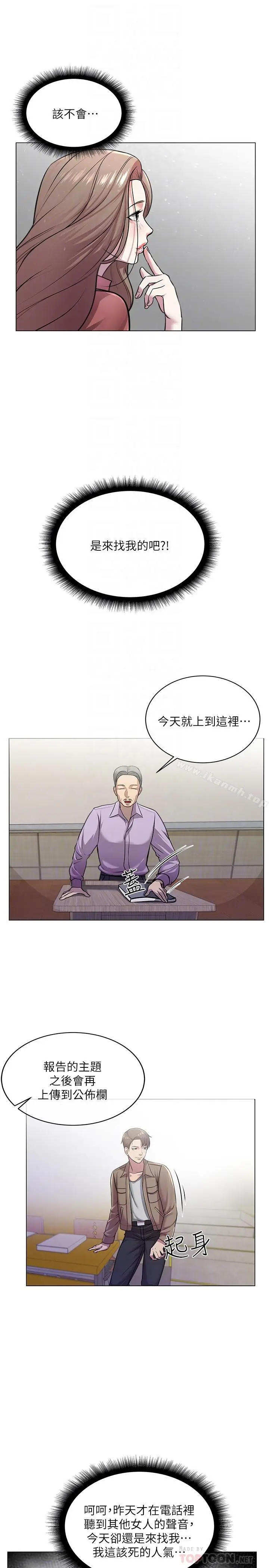 漫画《超市的漂亮姐姐》第9话第16张图