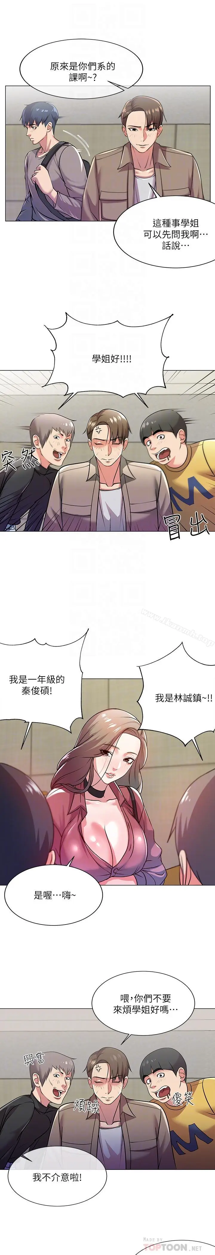 漫画《超市的漂亮姐姐》第9话第18张图