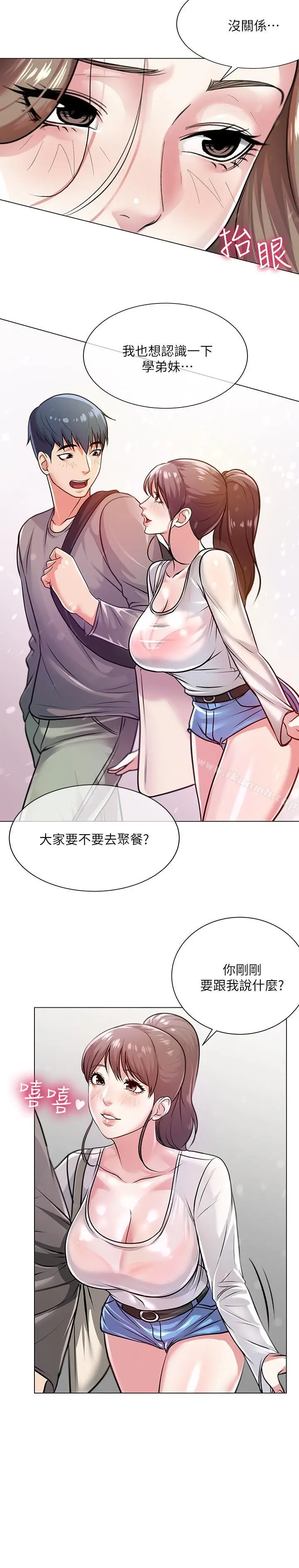 漫画《超市的漂亮姐姐》第9话第19张图