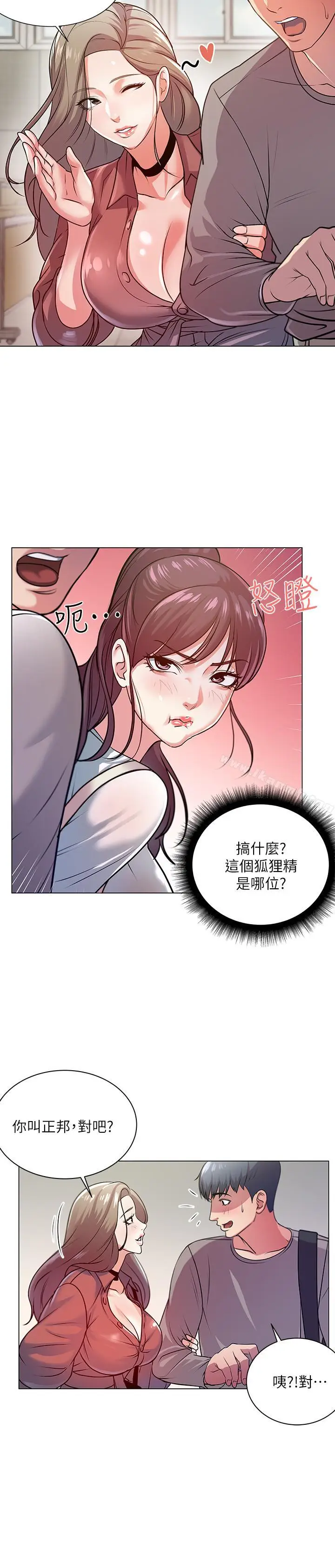 漫画《超市的漂亮姐姐》第9话第21张图
