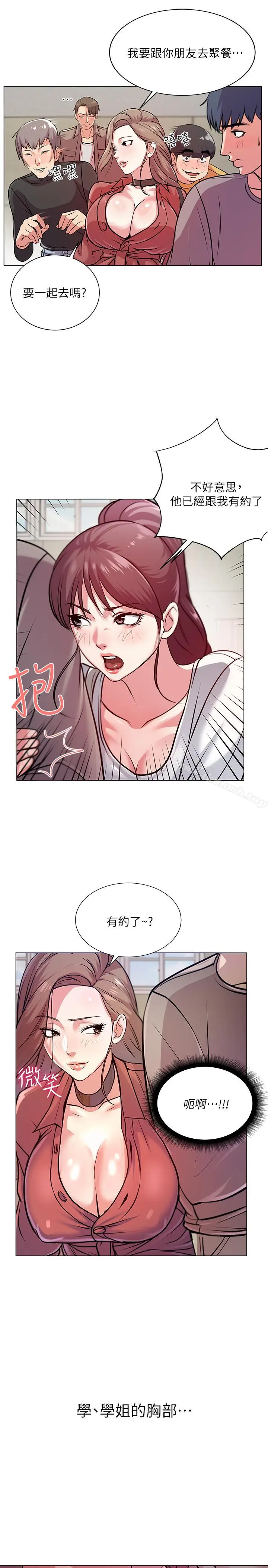 漫画《超市的漂亮姐姐》第9话第22张图