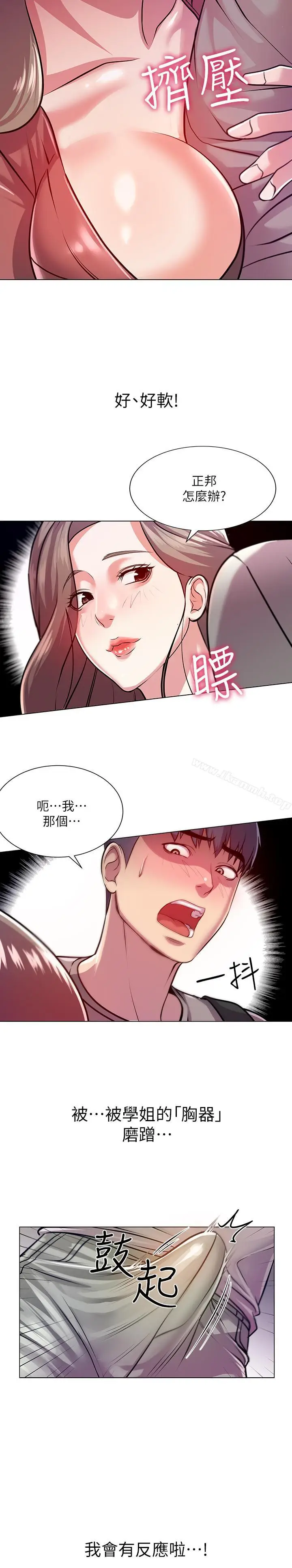 漫画《超市的漂亮姐姐》第9话第23张图
