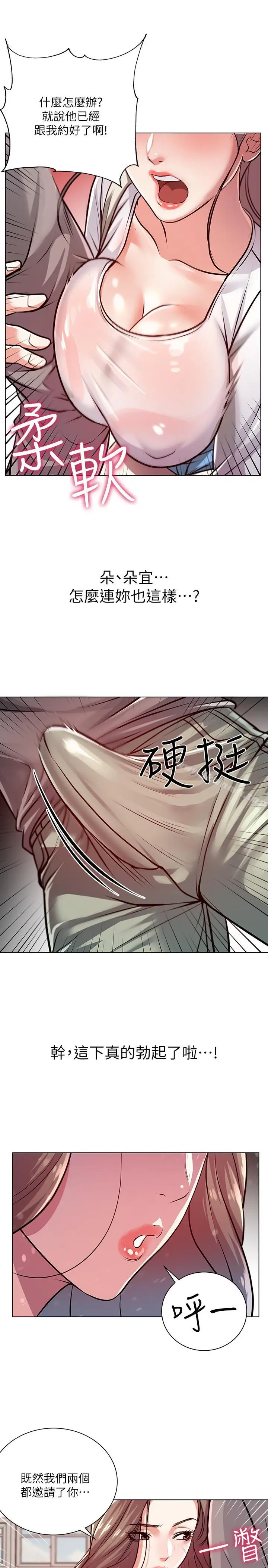 漫画《超市的漂亮姐姐》第9话第24张图