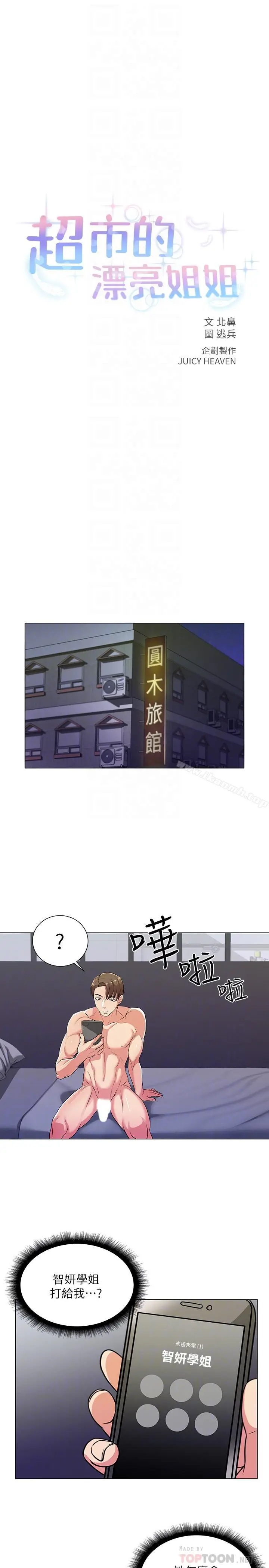 漫画《超市的漂亮姐姐》第9话第4张图