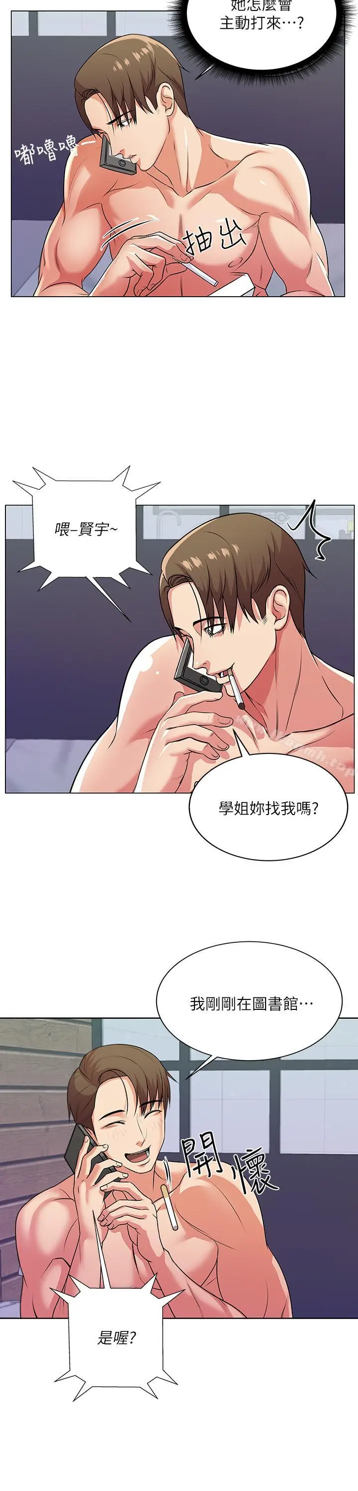 漫画《超市的漂亮姐姐》第9话第5张图